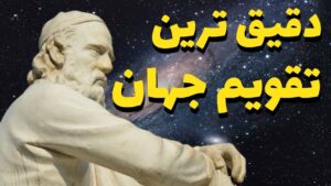 تقویم جلالی